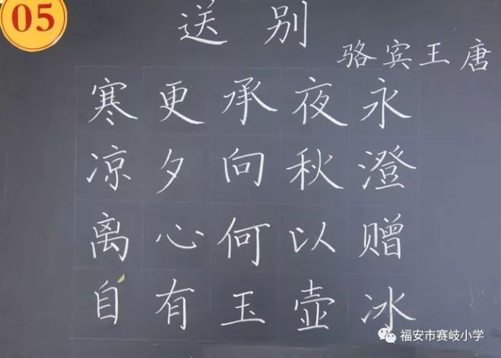 霞浦县第三中心小学 王庆英 粉笔字作品(一等奖)