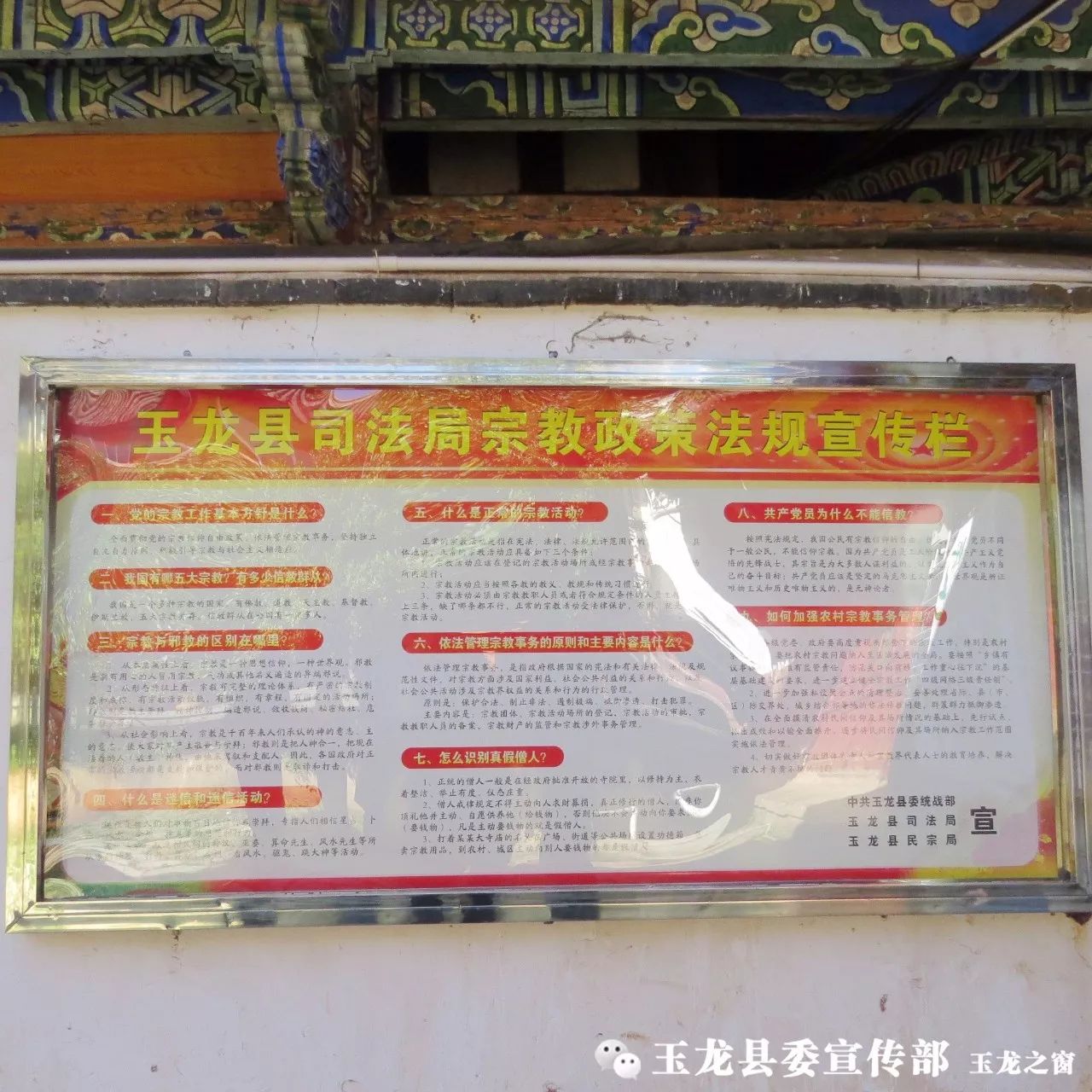 结合玉龙县辖区宗教寺庙特点配备了专兼职寺庙法治宣传员,设立了法律