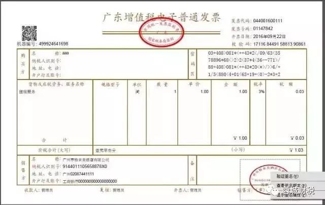 怎样才能辨别电子发票的真假