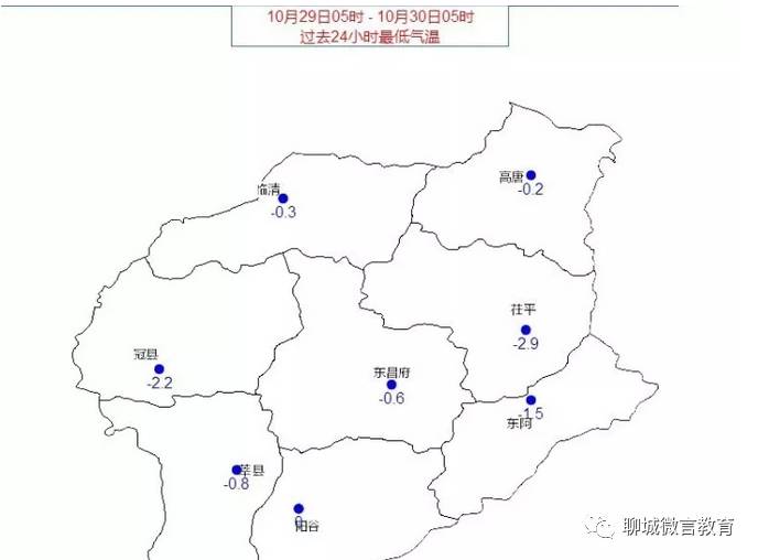 莘县张鲁镇气温降到了-4℃!