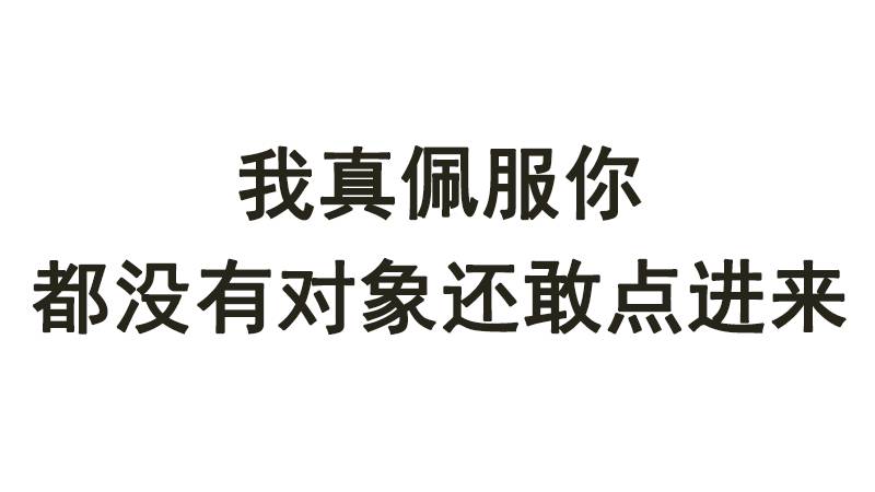 教你如何让对象对你死心塌地