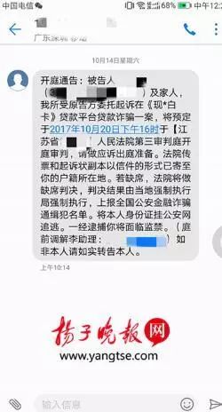 骗子发来的"开庭通知短信"