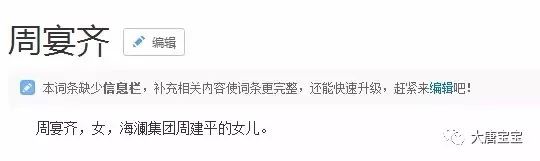 网上能找到的资料也很有限 根据百度百科显示 周宴齐为海澜集团周建平