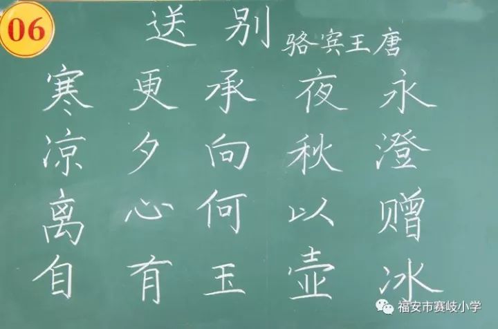 赛岐小学刘颖 杨嫄嫄两位老师荣获宁德青年教师技能大比拼粉笔字组