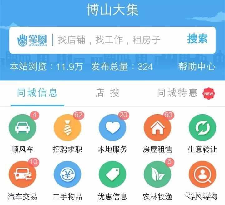 博山招聘信息_12月31日,博山信息港最新招聘 房产 ..