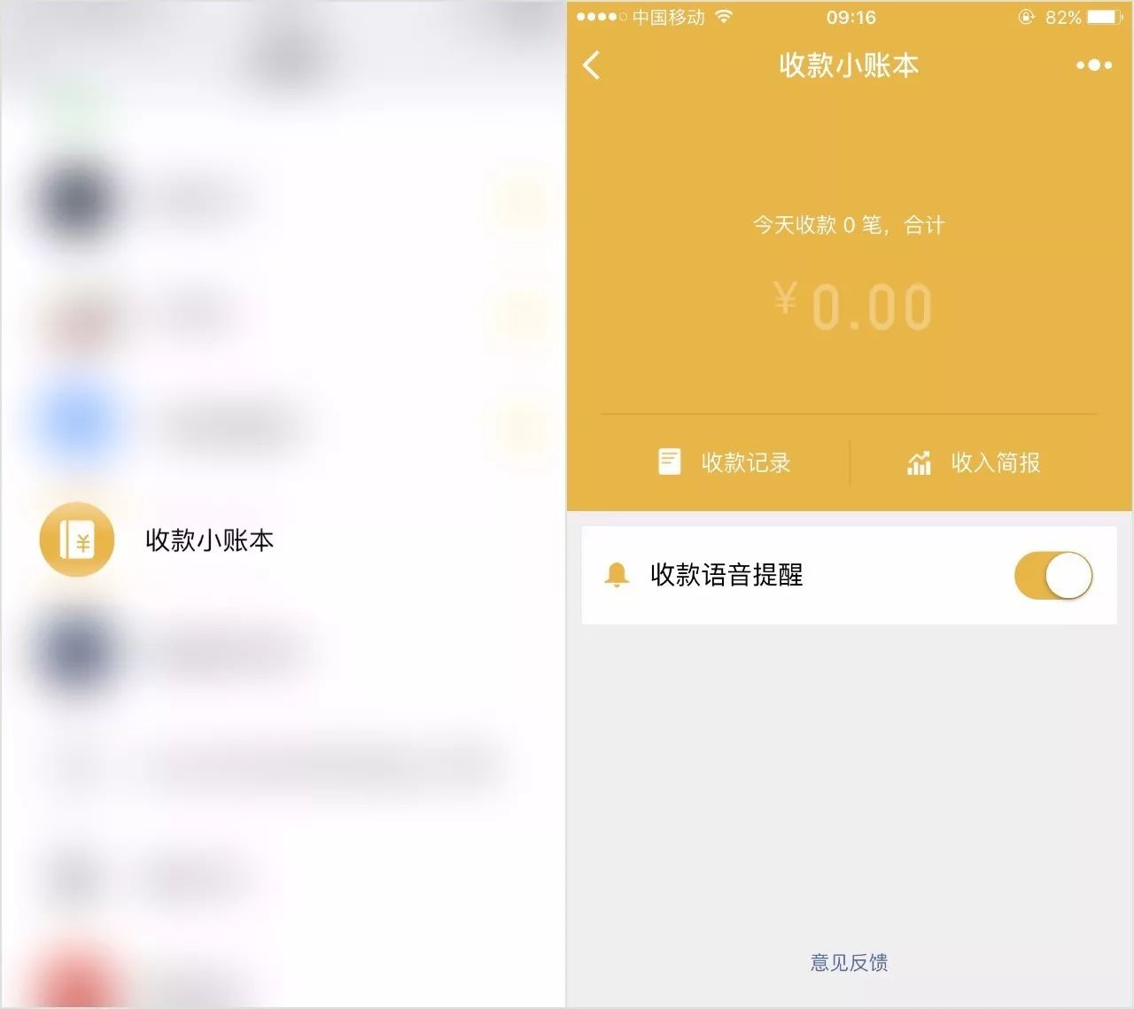 微信收款,实现语音提醒的教程