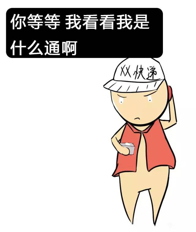 8.一大早接到中通快递小哥的电话,他说,你好我是.然后突然停住了.