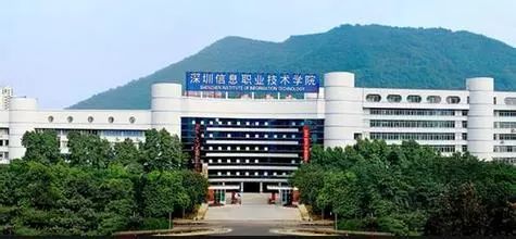 教育学院 深圳工业学校和 深圳财经学校三校合一,信息产业潮起鹏城