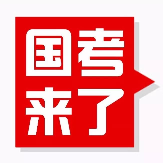 国考招聘_2021国考银保监会招聘 报名登记表(2)