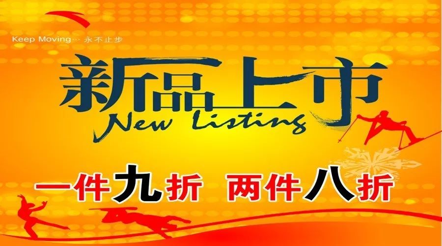 乔士体育运动城【安踏专卖店】新品上市,一件9折两件8折,在这个寒冷