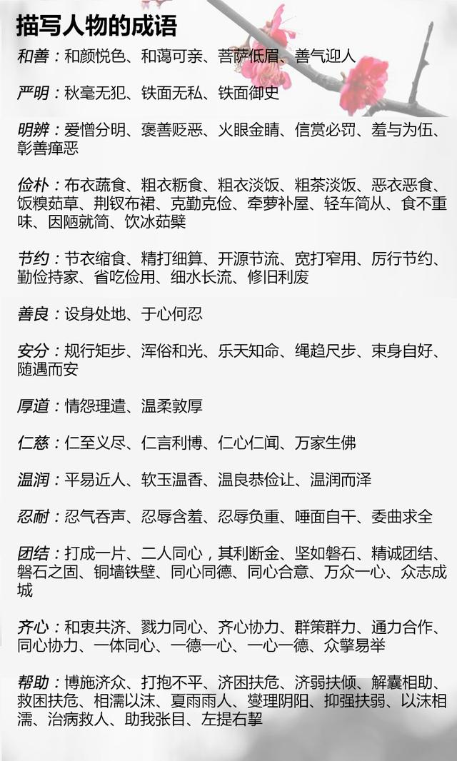 超全成语汇总:如何让你的作文"妙笔生花"攻略阅卷老师