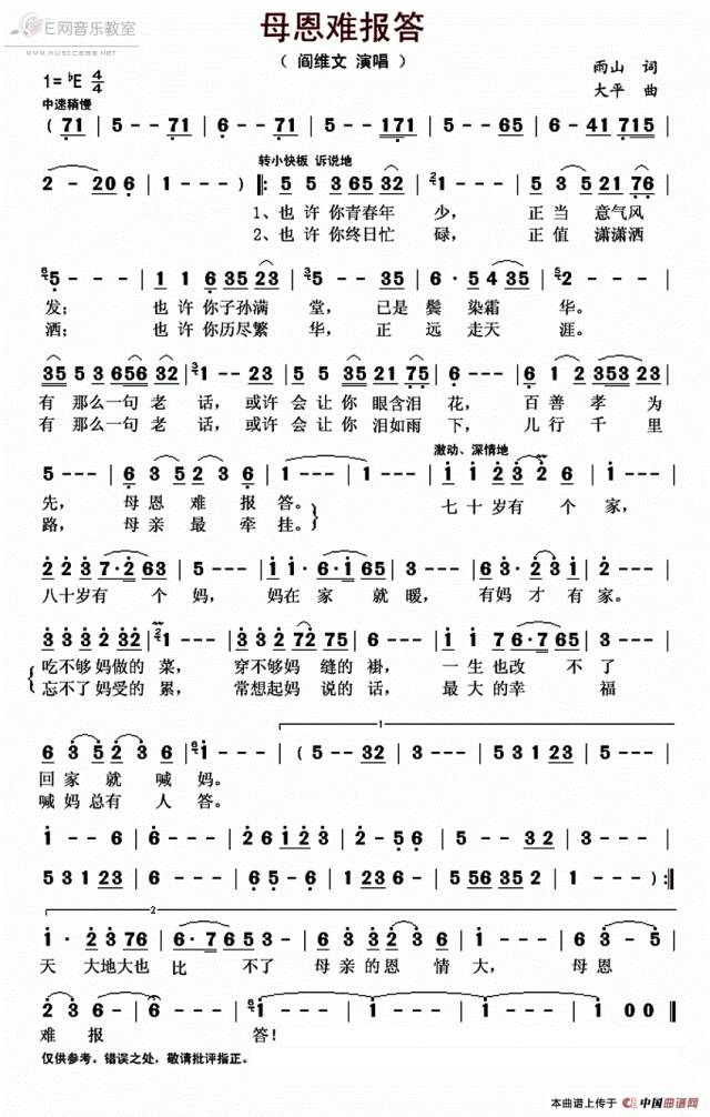 阎维文 《母恩难报答》 作词:雨山 作曲:大平