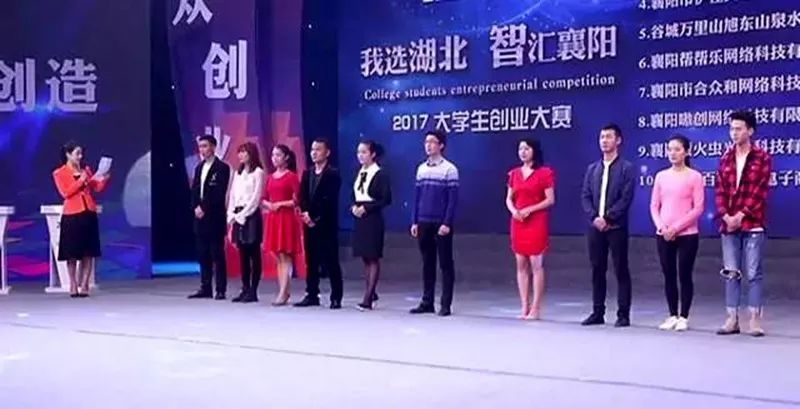 房县籍美女大学生 襄阳市创业大赛 获大奖.