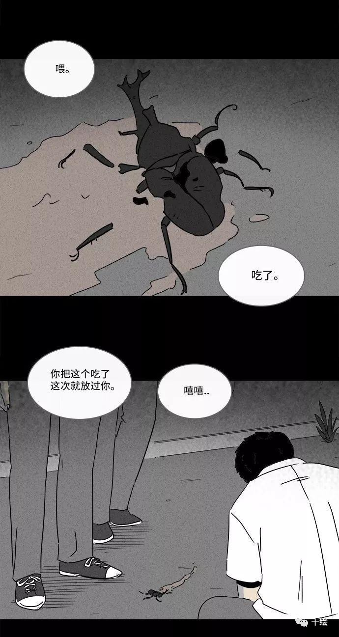 每日漫画故事《虫子》校园暴力鬼寻仇