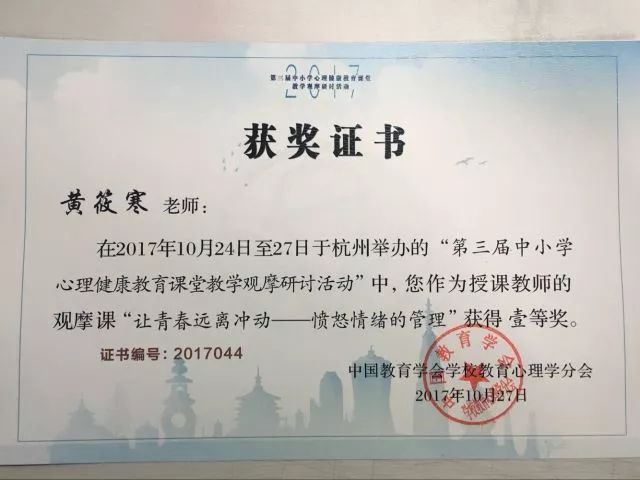 我校教师喜获全国中小学心理健康教育课堂教学大赛