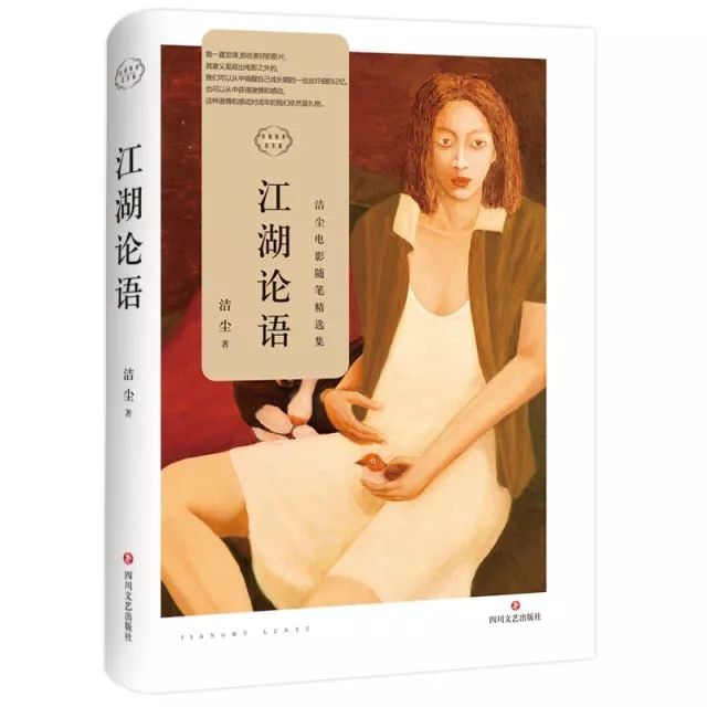 李中茂)晴空和云朵《华丽转身》纪念版:洁尘电影随笔精选集四卷本