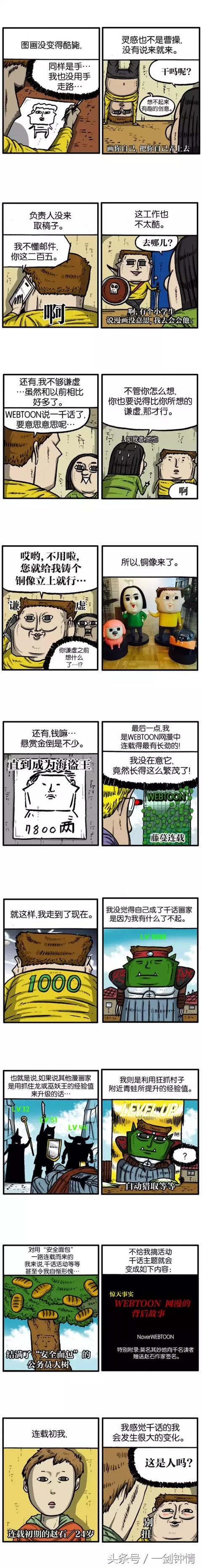 漫画赵石1 1000全集 赵石漫画赵石的1000话纪念 上海轩冶木业有限公司