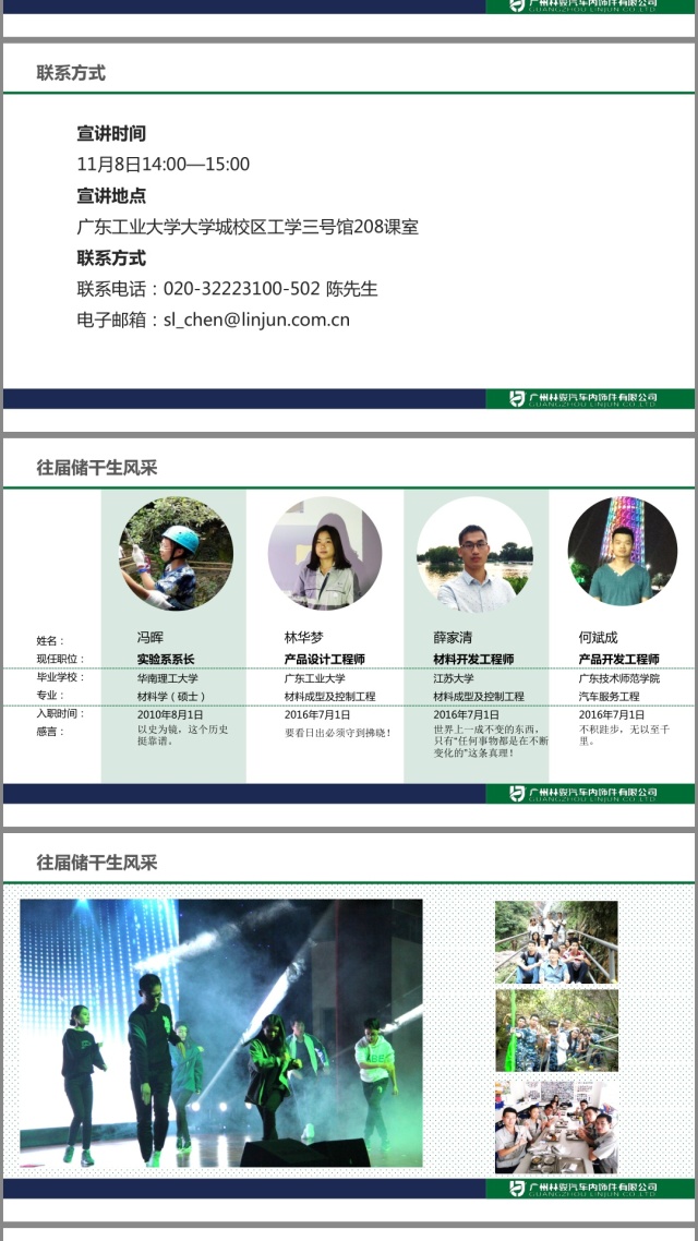 精锐招聘_2017联合利华 销售精锐计划 招聘简章(3)