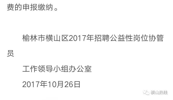 横山招聘_2018面向陕西榆林横山区招聘特勤队员30人公告