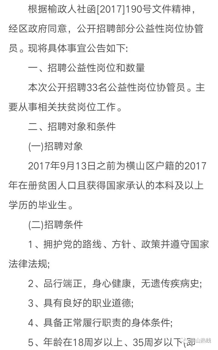 横山招聘_2018面向陕西榆林横山区招聘特勤队员30人公告