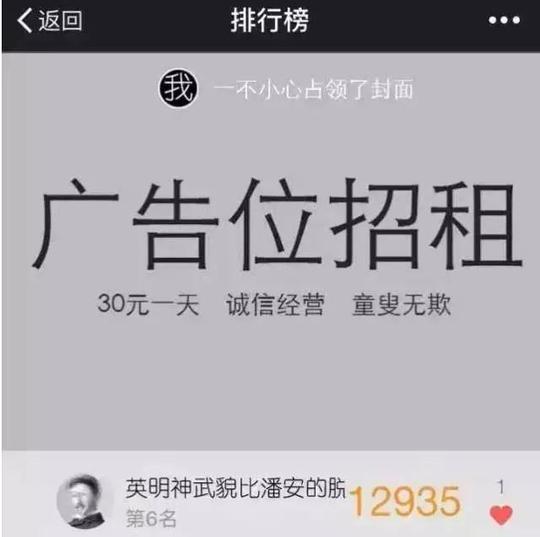 想占领微信运动封面,你需要掌握五个要点