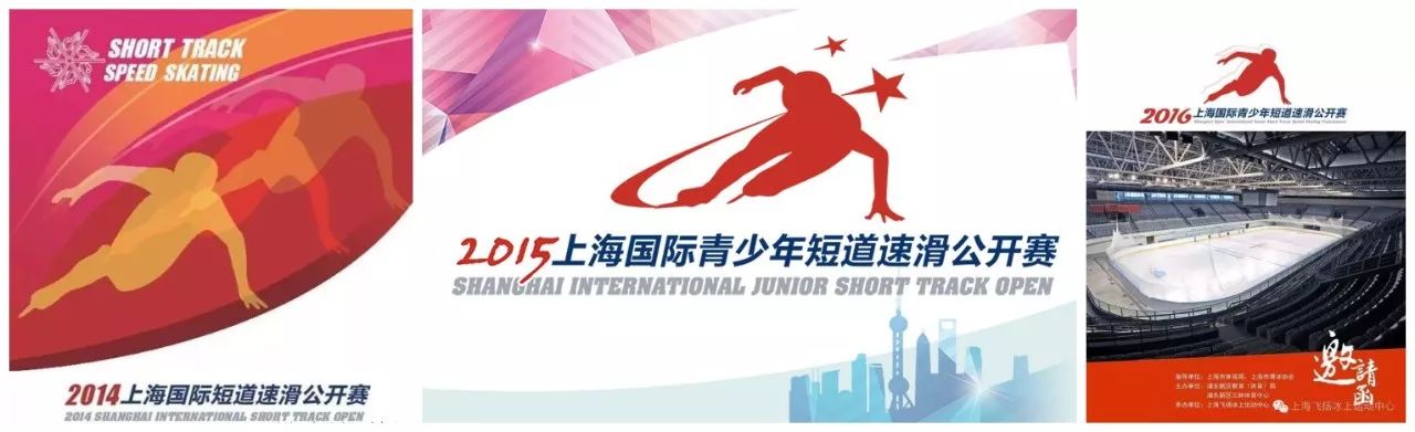 2017上海国际青少年短道速滑公开赛即将开幕