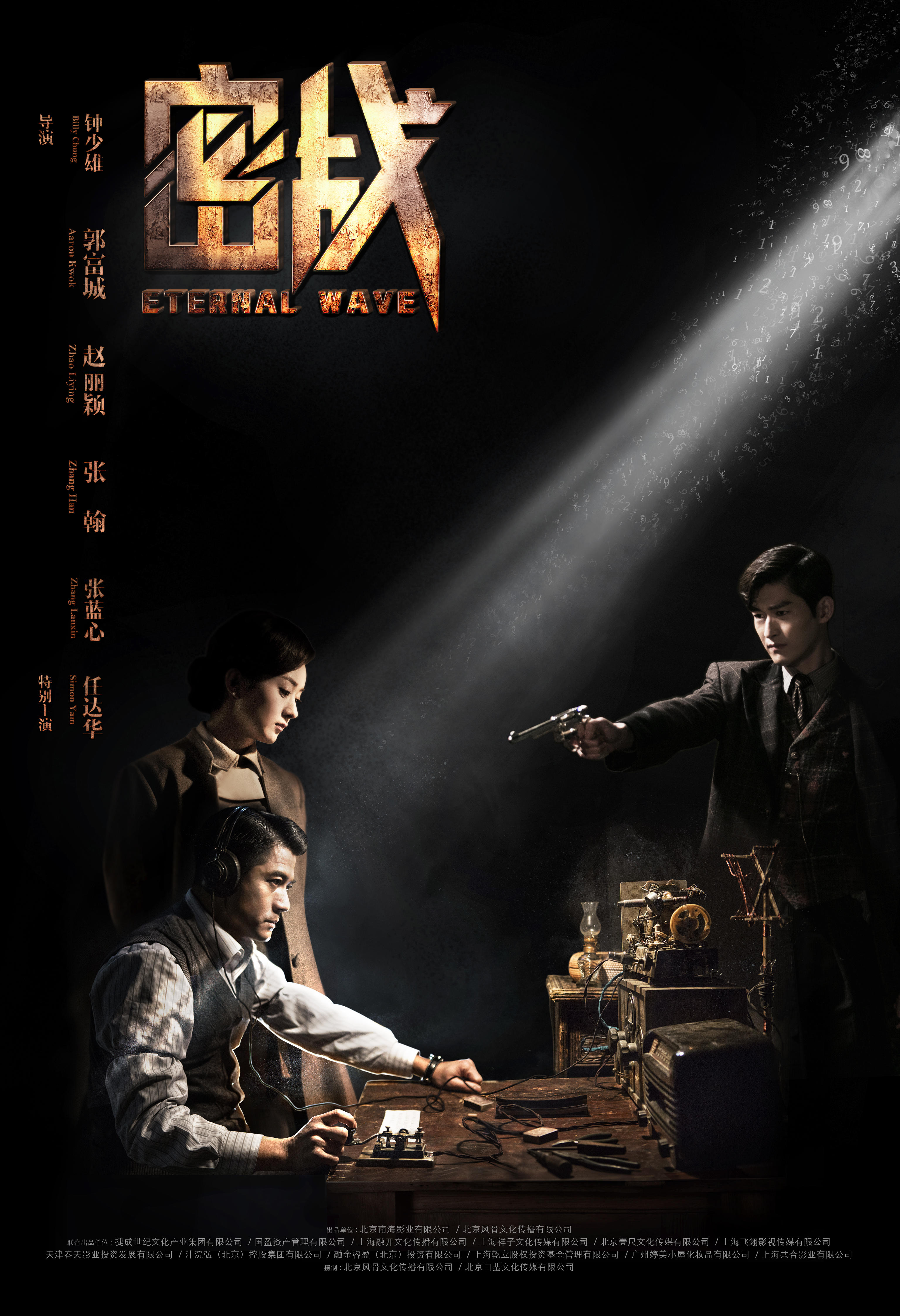 【即将上映】《密战》11月3日上映,继《风声》之后最让人期待的谍战片