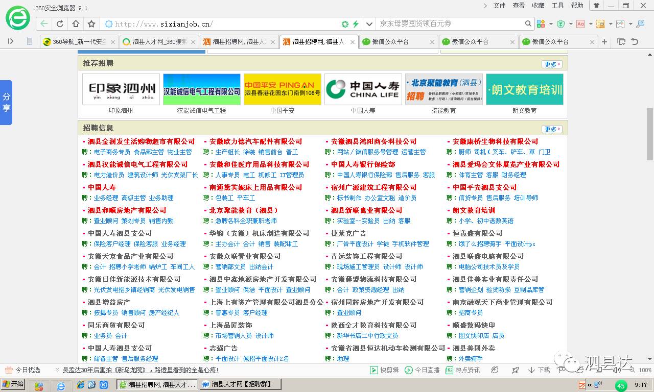 泗县招聘网_2017安徽宿州市泗县中小学教师招聘报名缴费入口 缴费时间(2)