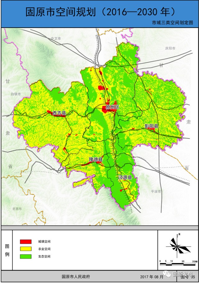 "一张蓝图"看懂固原市空间规划!