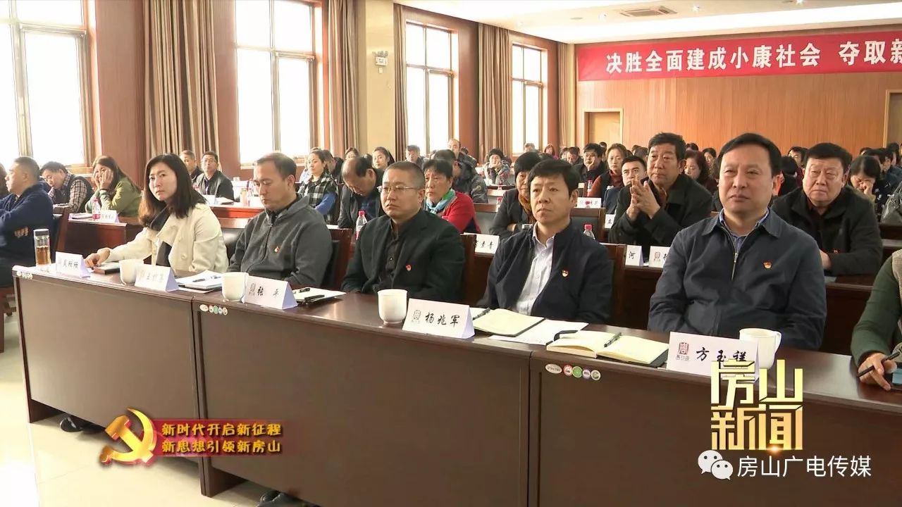 房山区周口店镇:十九大代表 仉锁忠到周口店镇宣讲十九大精神