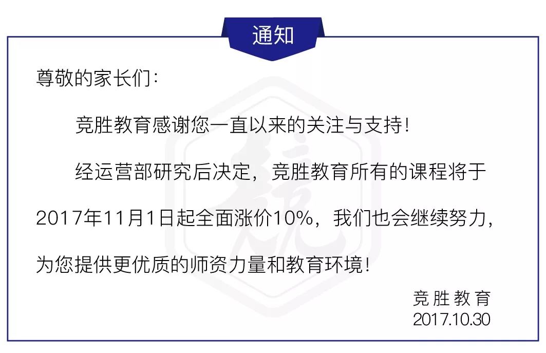 公告丨竞胜课程涨价通知_搜狐教育_搜狐网