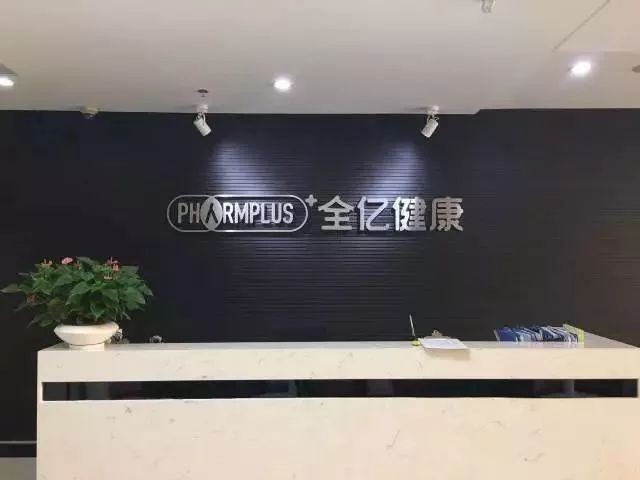 弘毅领投全亿健康 大手笔拓展大健康产业