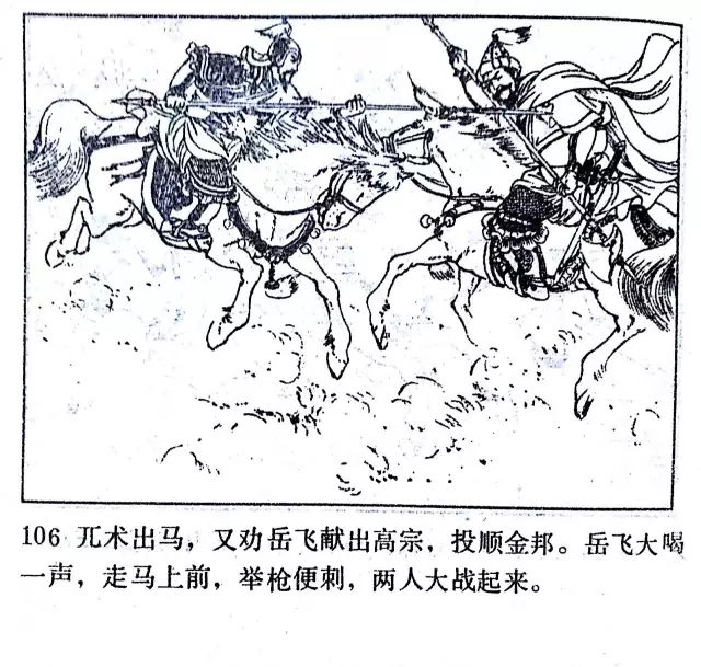 牛头山高宠挑滑车经典连环画岳飞传之八