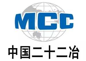 40年,三代人寻访活动预 告2018年2月3日,中国二十二冶集团将迎来成立