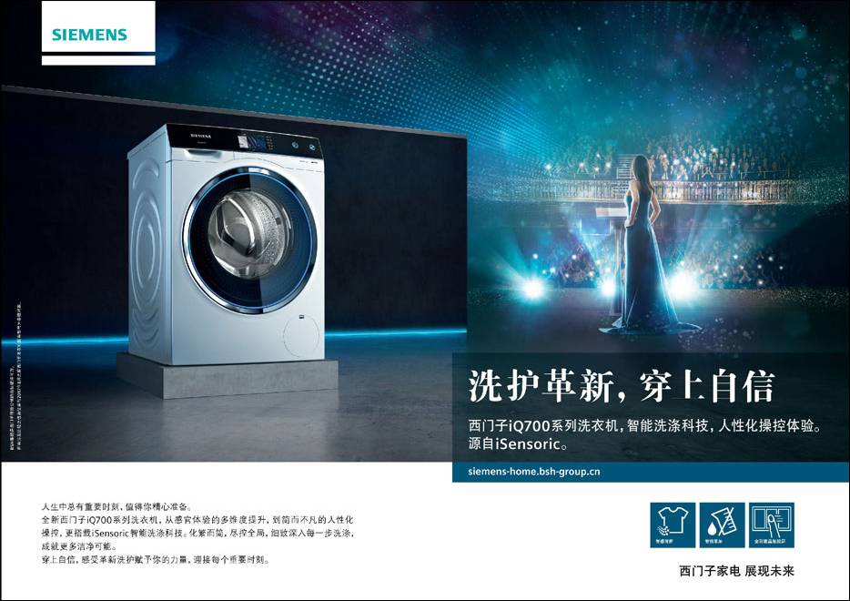 西门子iq700系列洗衣机