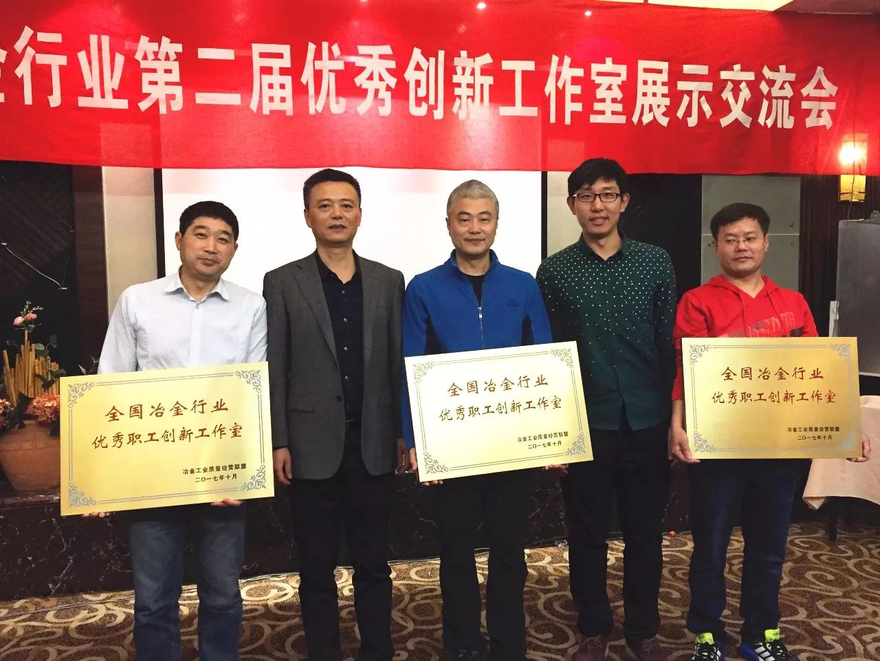 好样的鞍钢三个职工创新工作室被授予冶金行业优秀创新工作室