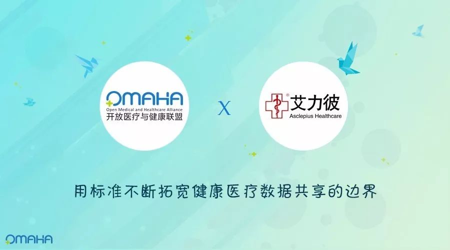 广州艾力彼加入omaha联盟,共同促进医疗健康事业的发展