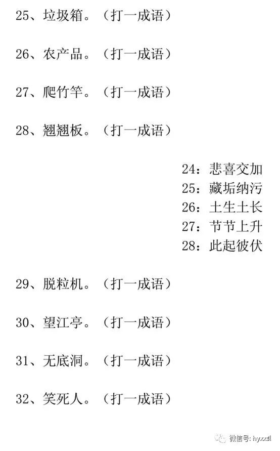 62猜一成语_思想猜一成语疯狂看图