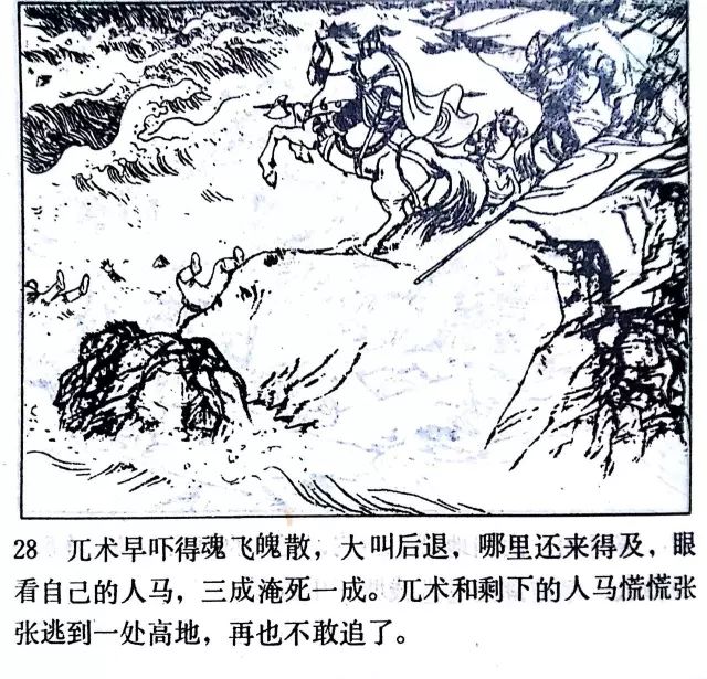 牛头山高宠挑滑车经典连环画岳飞传之八