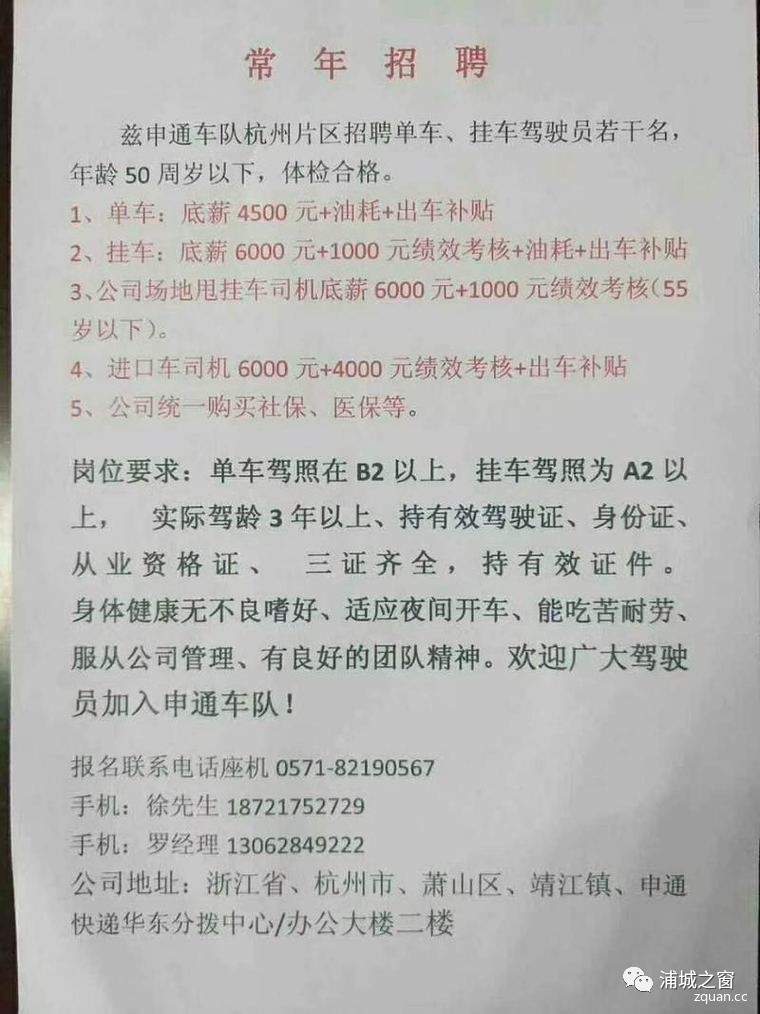 杭州申通快递招聘 b2驾驶员,报酬丰厚,上班自由,有意者请联系159-5976