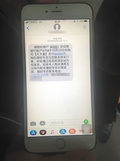 吴先生收到这条购买理财产品的提示短信后,才发现银行卡被盗刷.