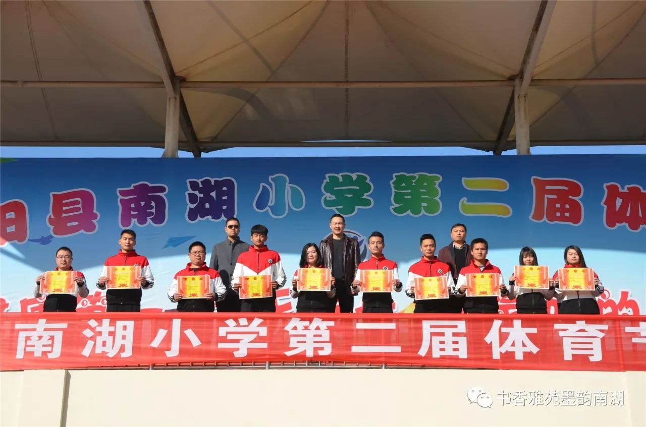 沭阳县南湖小学第二届体育节胜利闭幕