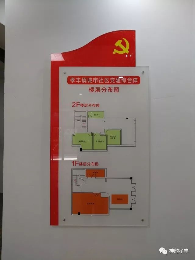 群众在哪里,党的工作就在哪里—孝丰镇城市社区党建综合体正式面向