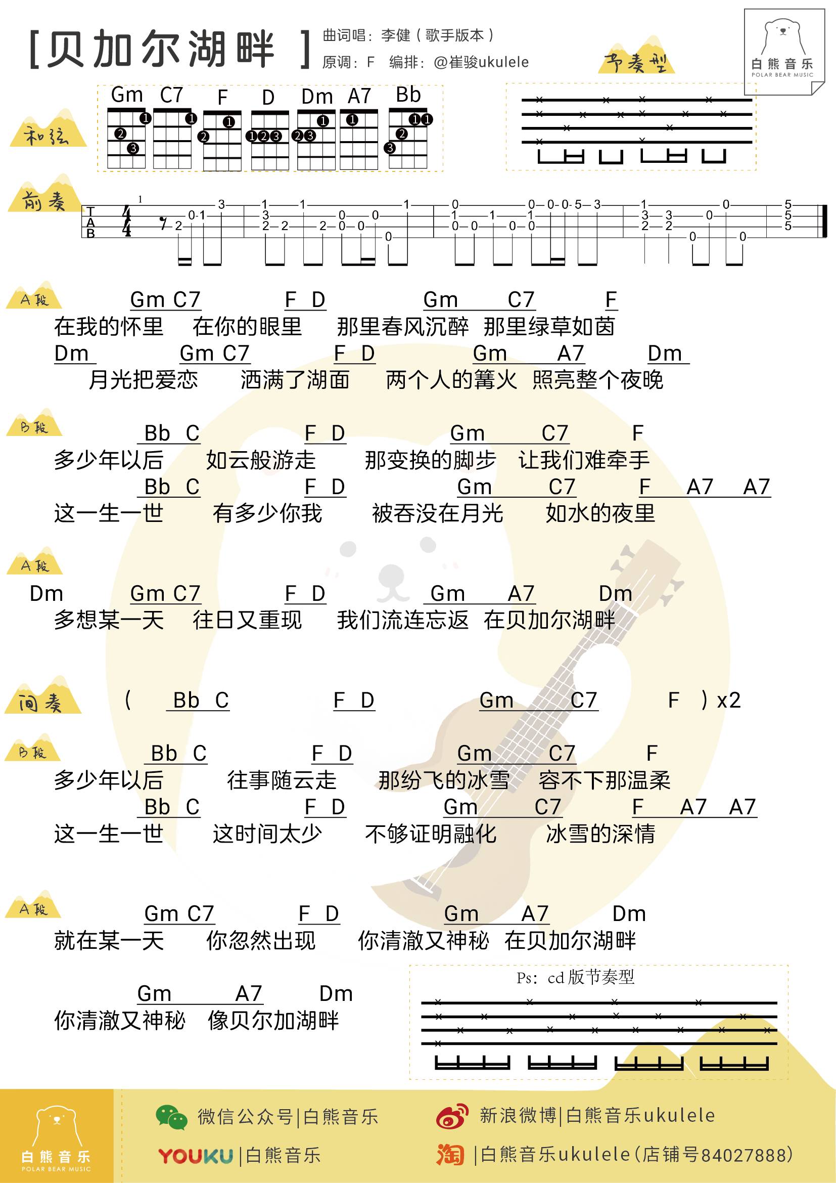 「白熊指弹&弹唱」清澈又神秘的〈贝加尔湖畔〉李健