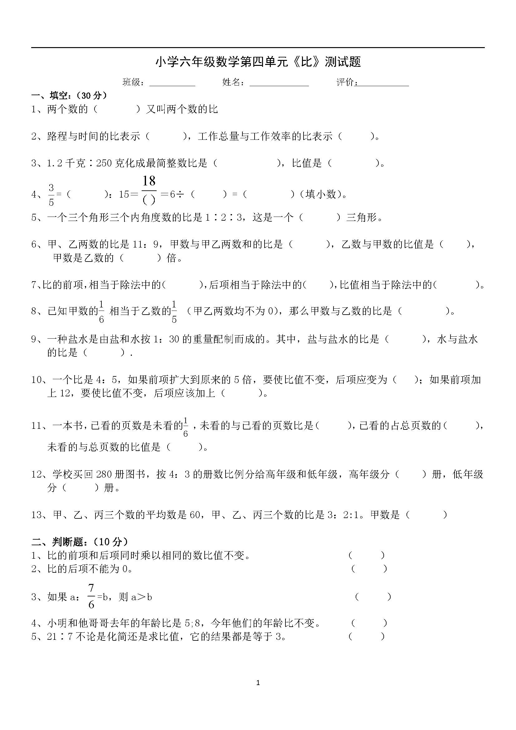 人教版六年级上册数学第四单元测试题