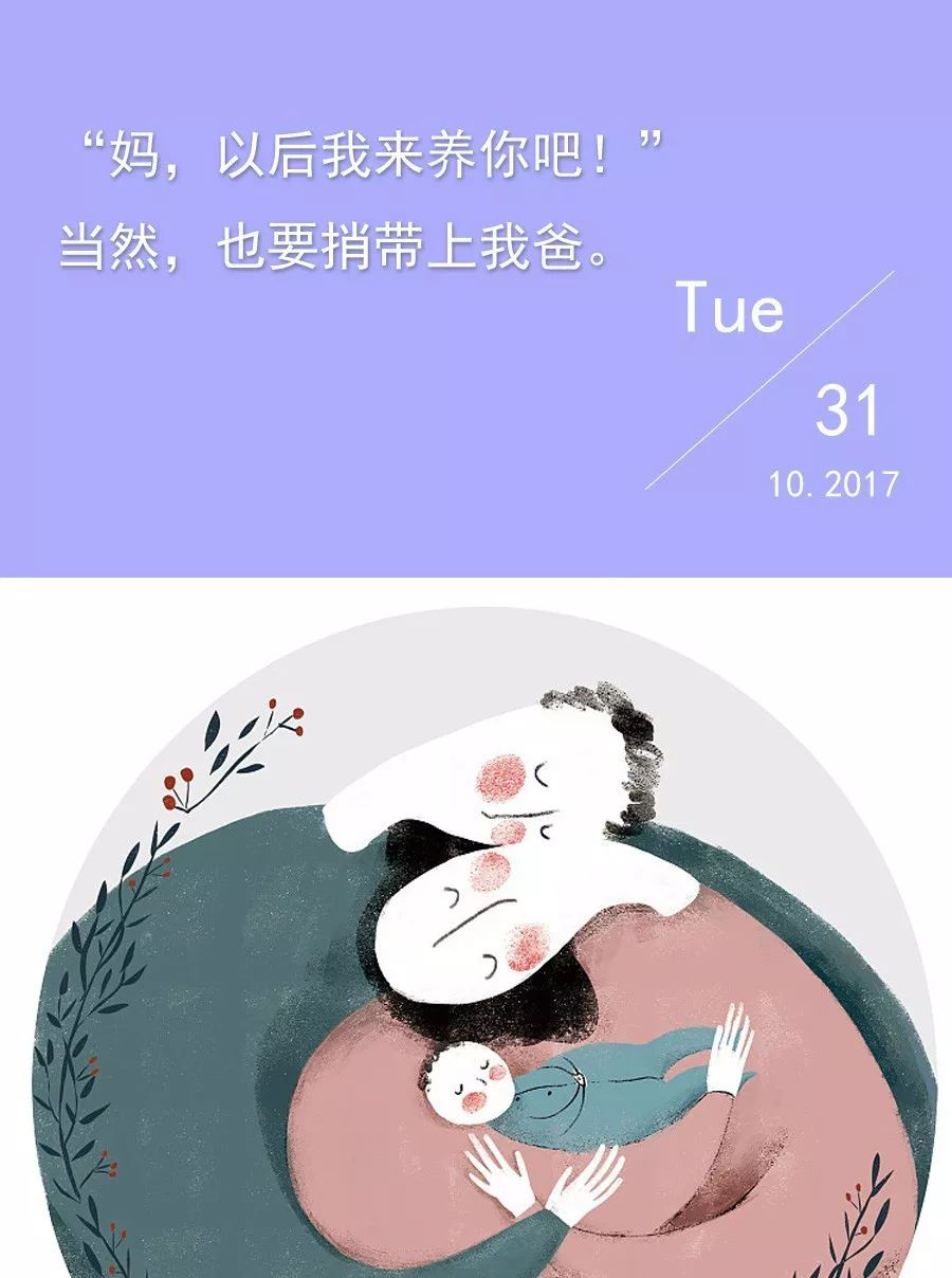 妈我养你啊