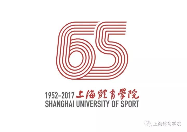sus校庆 | 叮咚,您有一封上海体育学院65周年校庆邀请