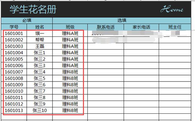 学号通过有效性下拉列表显示,只需填写各科成绩分数即可.