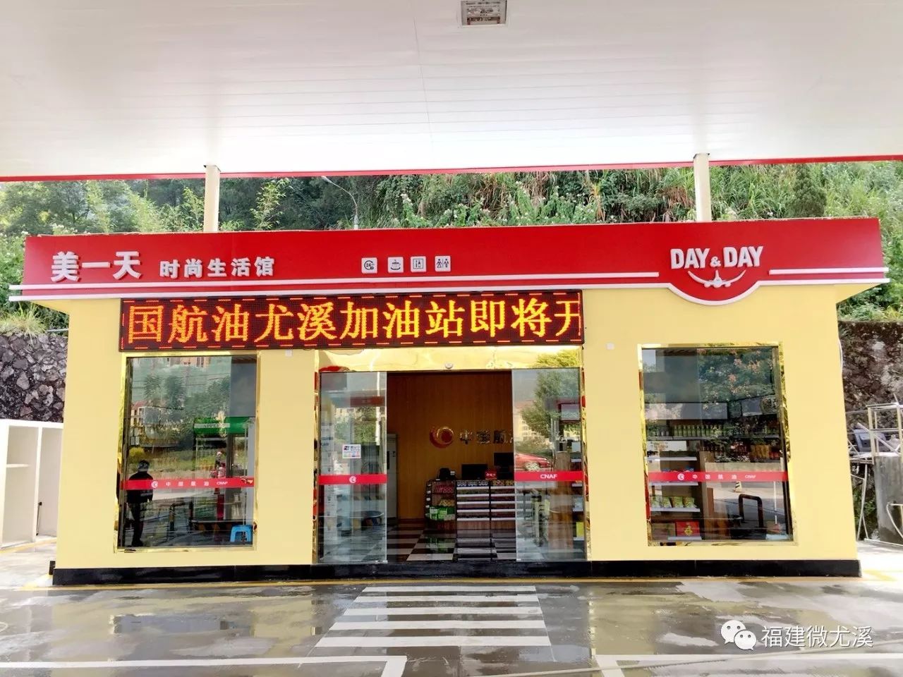 加油站内设施齐备,安全高效. 平价便利店