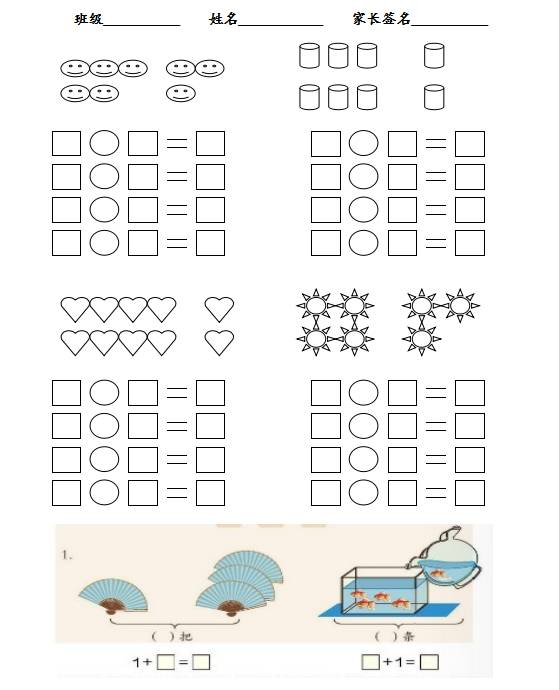 一年级数学一图四式专项综合练习题